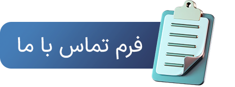 فرم تماس با آربی