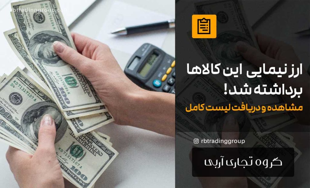 اطلاعیه جدید سامانه جامع تجارت و تغییر در نحوه ثبت سفارش برخی کالاها